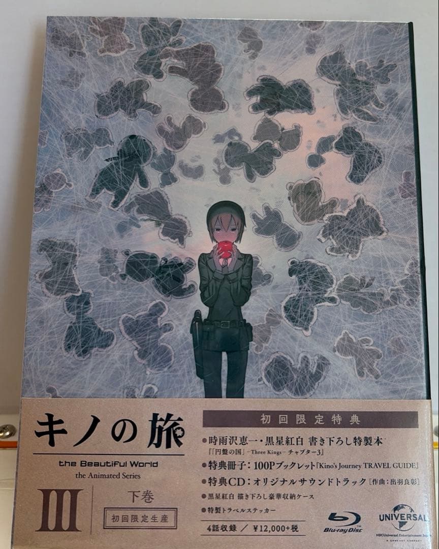 キノの旅-3巻セット