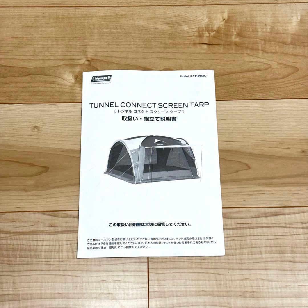 【美品】Coleman トンネルコネクトスクリーンタープ　テント　キャンプ