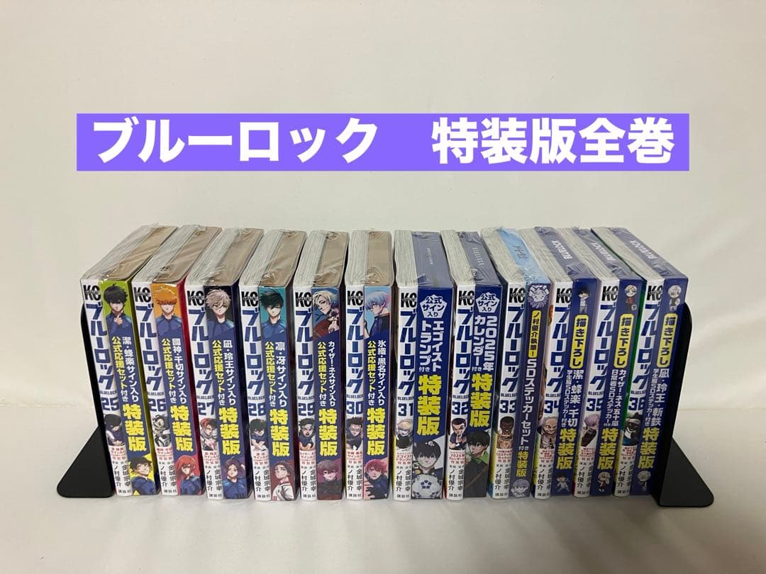 ブルーロック　特装版全巻