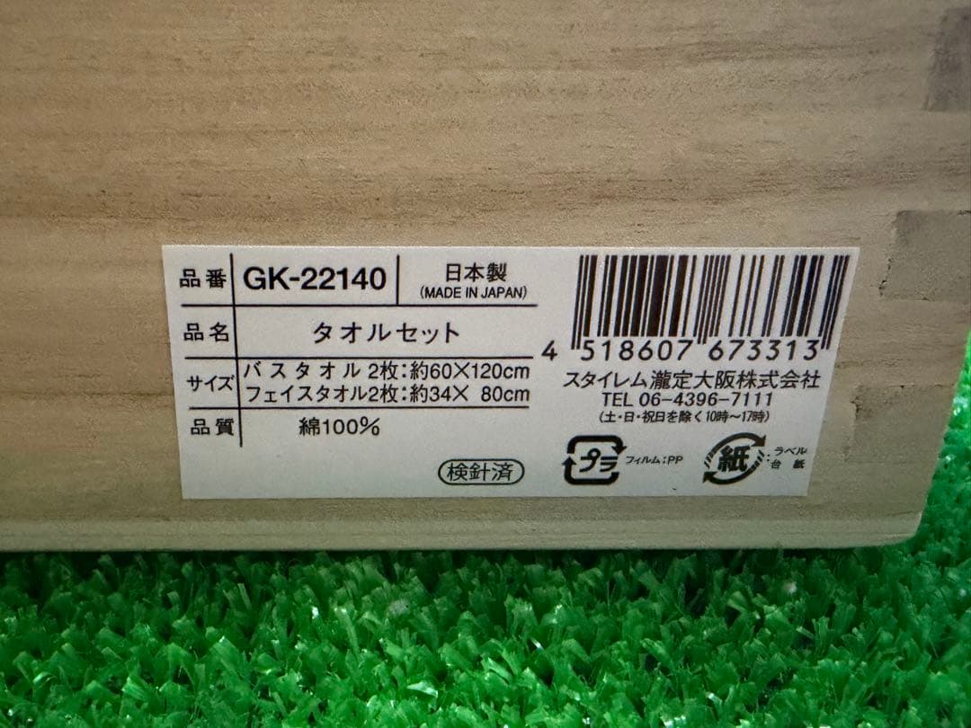 今治謹製　極上タオル セット（木箱）　バス２枚・フェイス２枚　GK22140