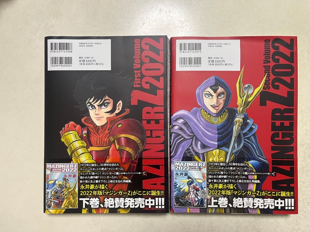 マジンガーZ 2022 上下セット