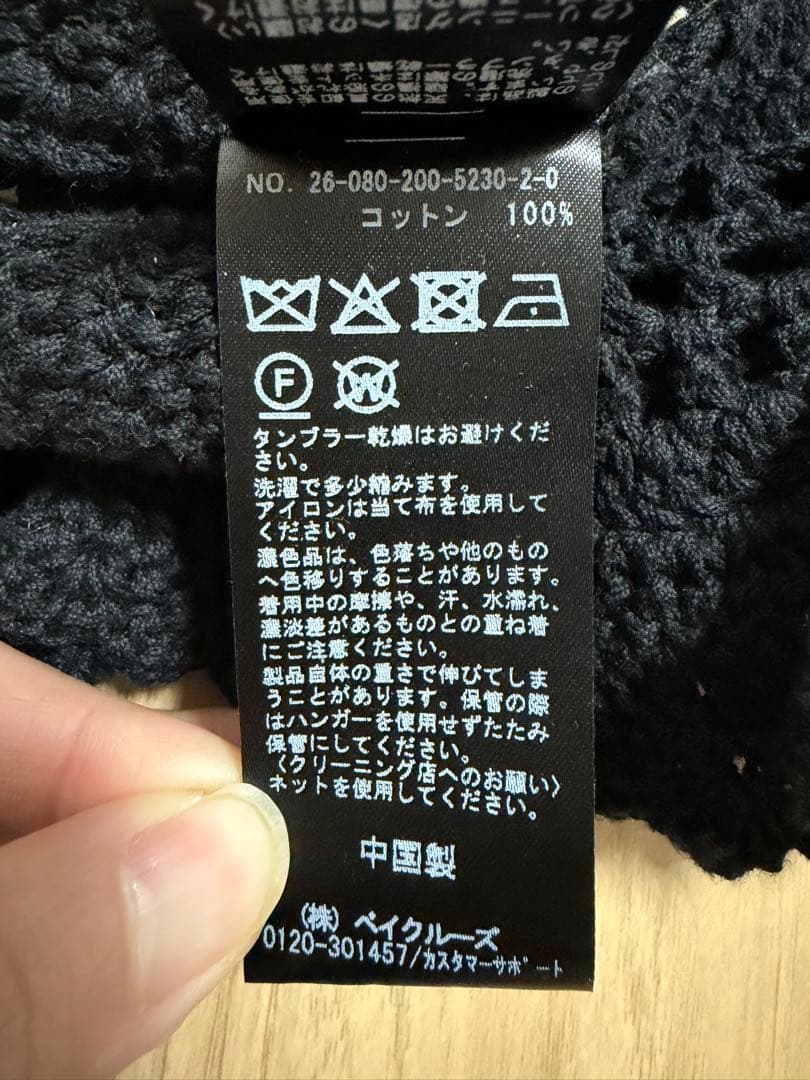 【美品】スピックアンドスパン/コットンカギ針 ニットキャミソール