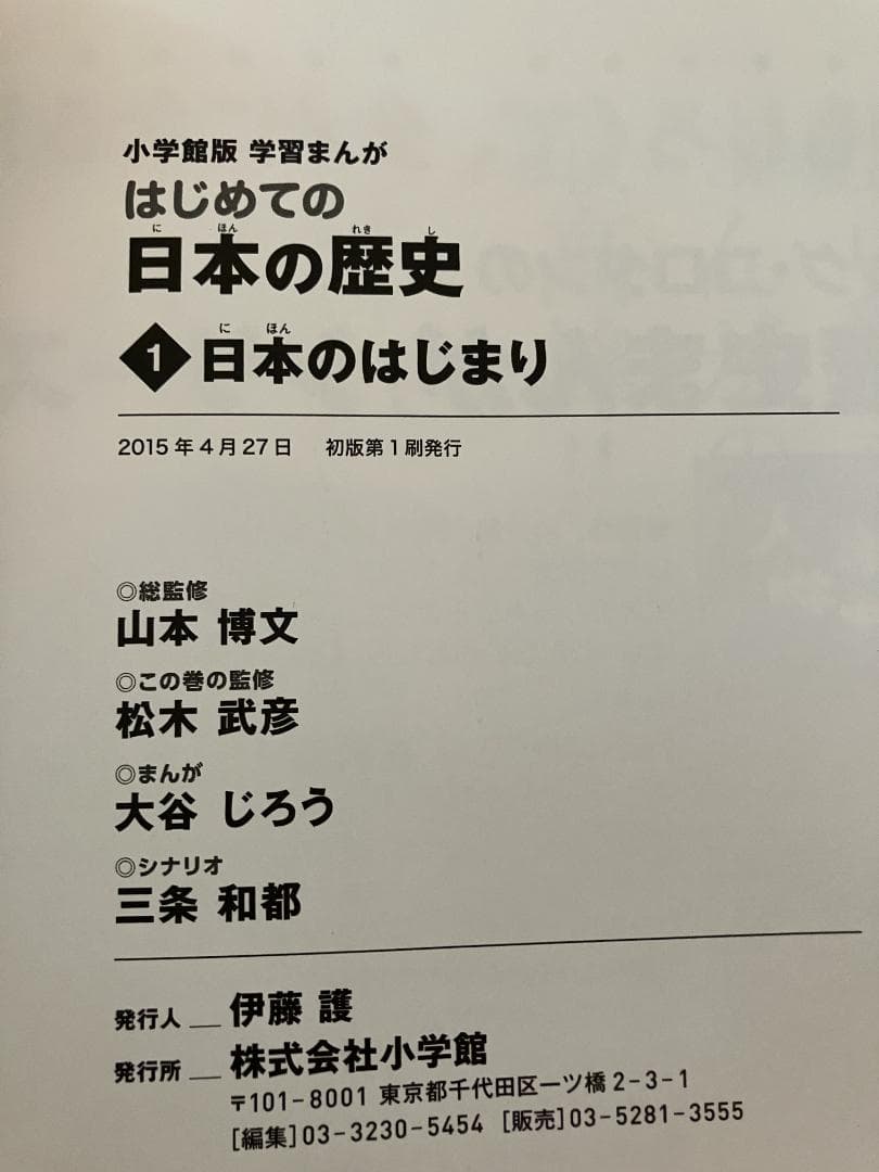 はじめての日本の歴史 全15巻 + 超ワイド年表　専用箱付き