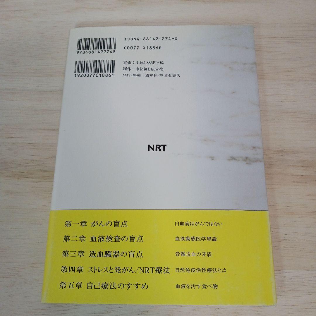 がんの盲点 : 白血病はがんではない