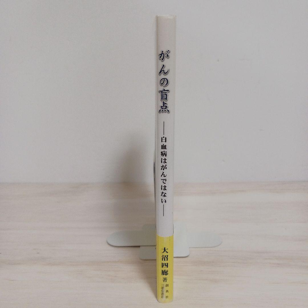 がんの盲点 : 白血病はがんではない