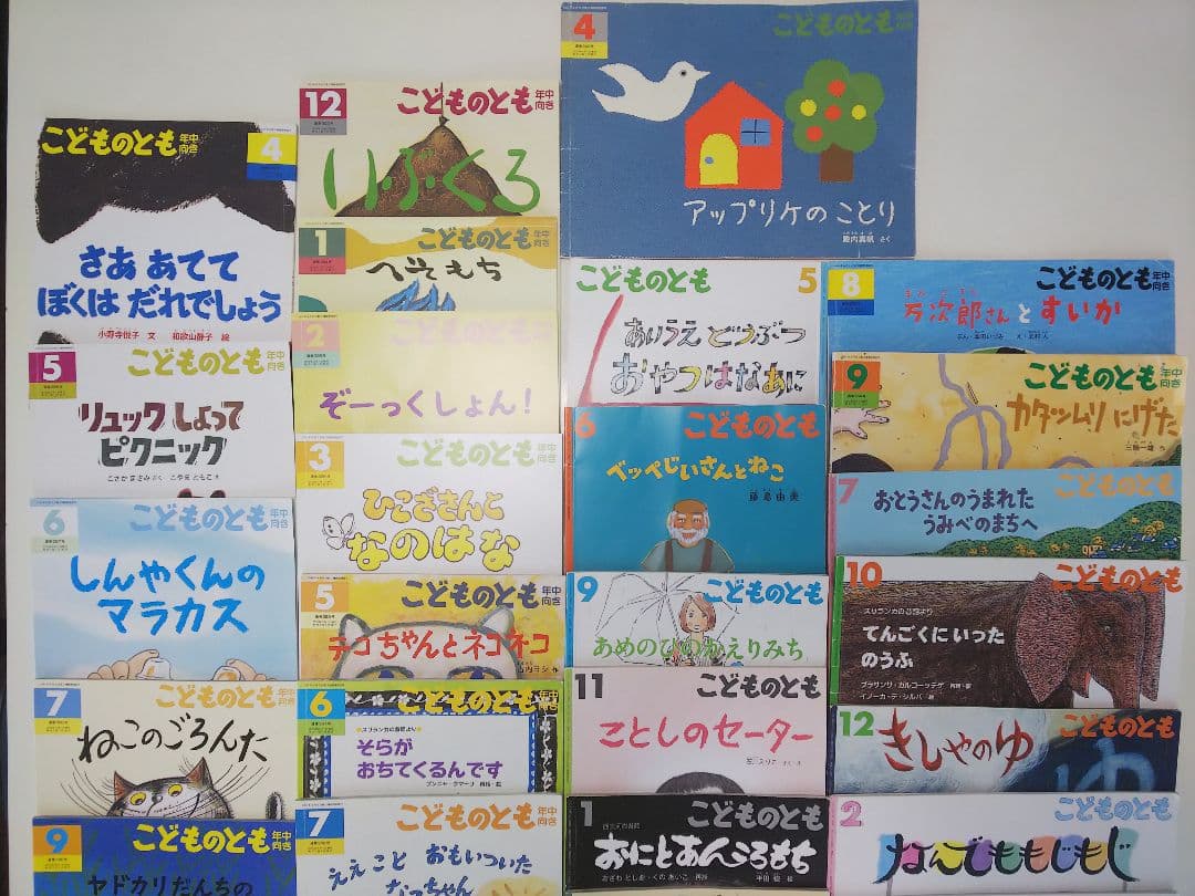 こどものとも 絵本 31冊セット 年中向き 幼稚園 保育園 児童書 子供 園児