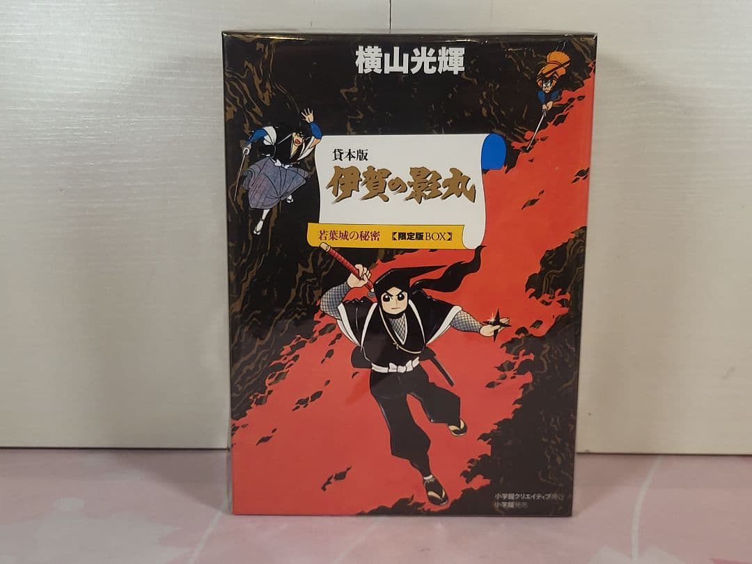 貸本版 伊賀の影丸