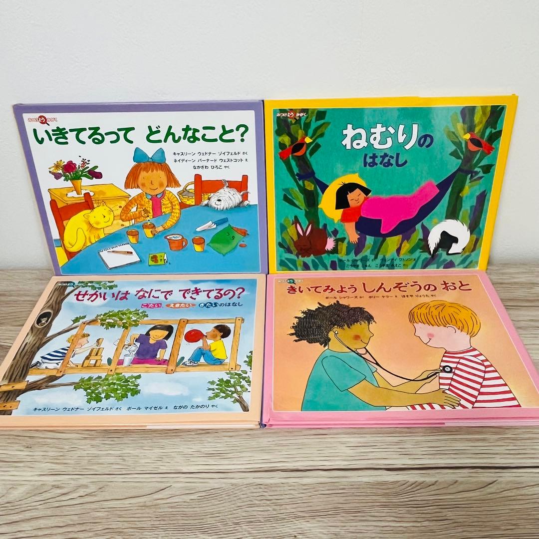 みつけようかがくシリーズ　12冊　絵本まとめ売り　絵本セット　5歳〜小学生