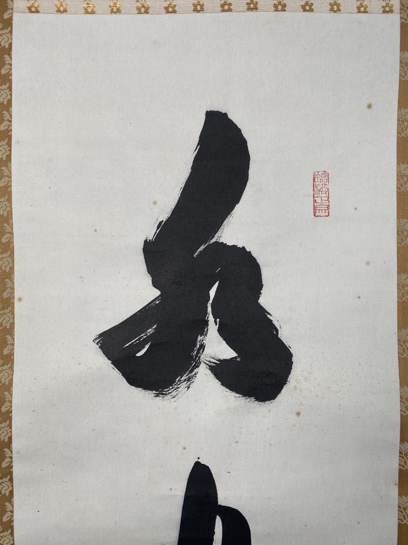 良*様 関牧翁【真作】『水月倶悠々』天龍寺派管長 臨済宗 茶道具 掛軸24120