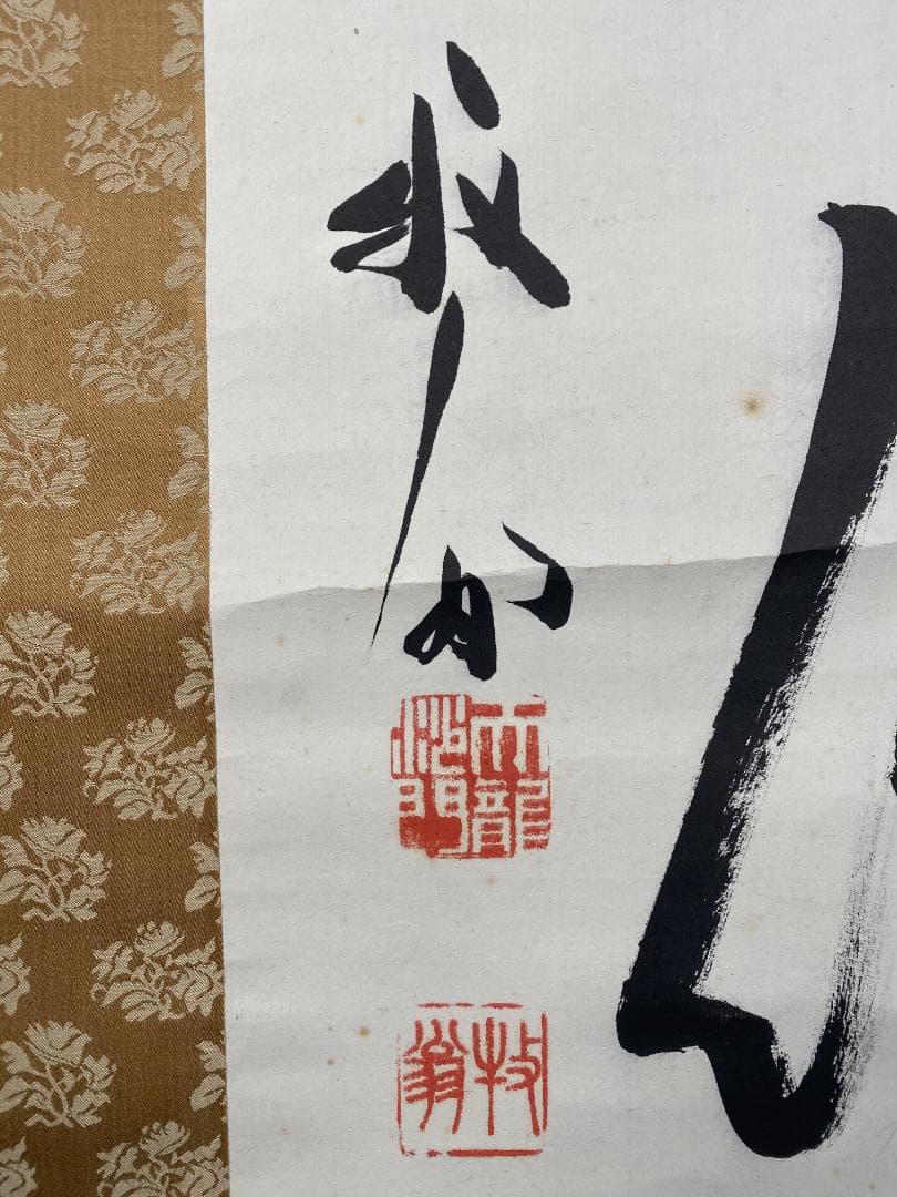 良*様 関牧翁【真作】『水月倶悠々』天龍寺派管長 臨済宗 茶道具 掛軸24120