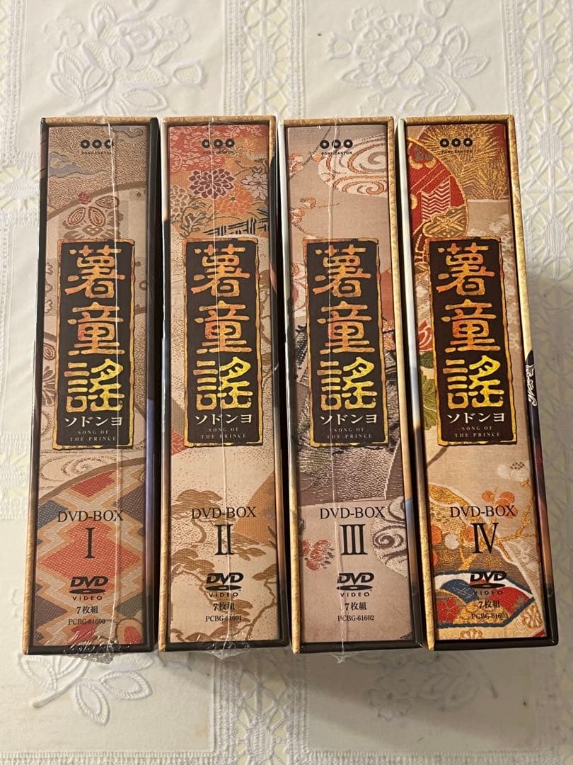 韓国時代劇 薯童謡 ソドンヨ DVD-BOX 1～4セット