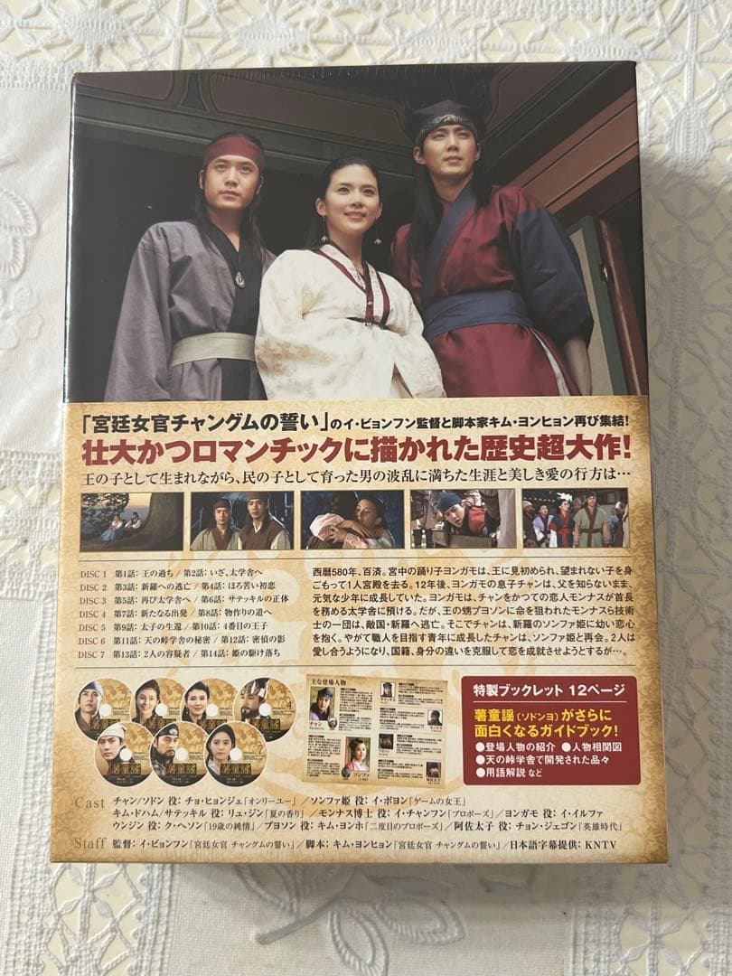 韓国時代劇 薯童謡 ソドンヨ DVD-BOX 1～4セット