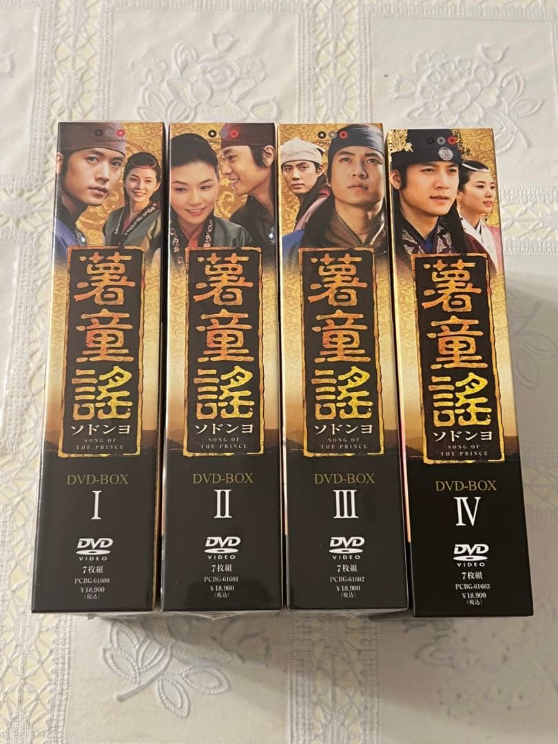 韓国時代劇 薯童謡 ソドンヨ DVD-BOX 1～4セット
