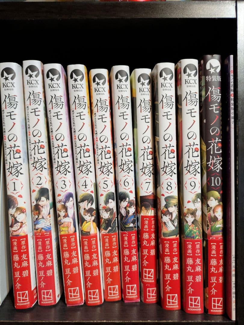 傷モノの花嫁　1〜10巻
