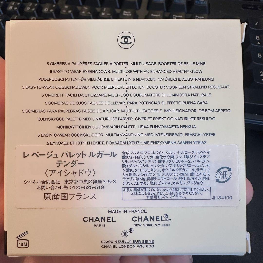 【シャネル】CHANEL LES BEIGES アイシャドウパレット