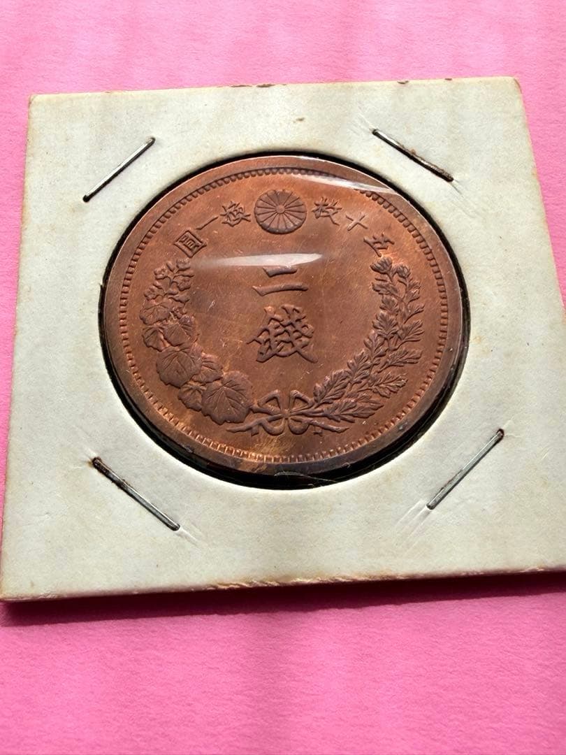か*よ様 二銭銅貨　明治14年