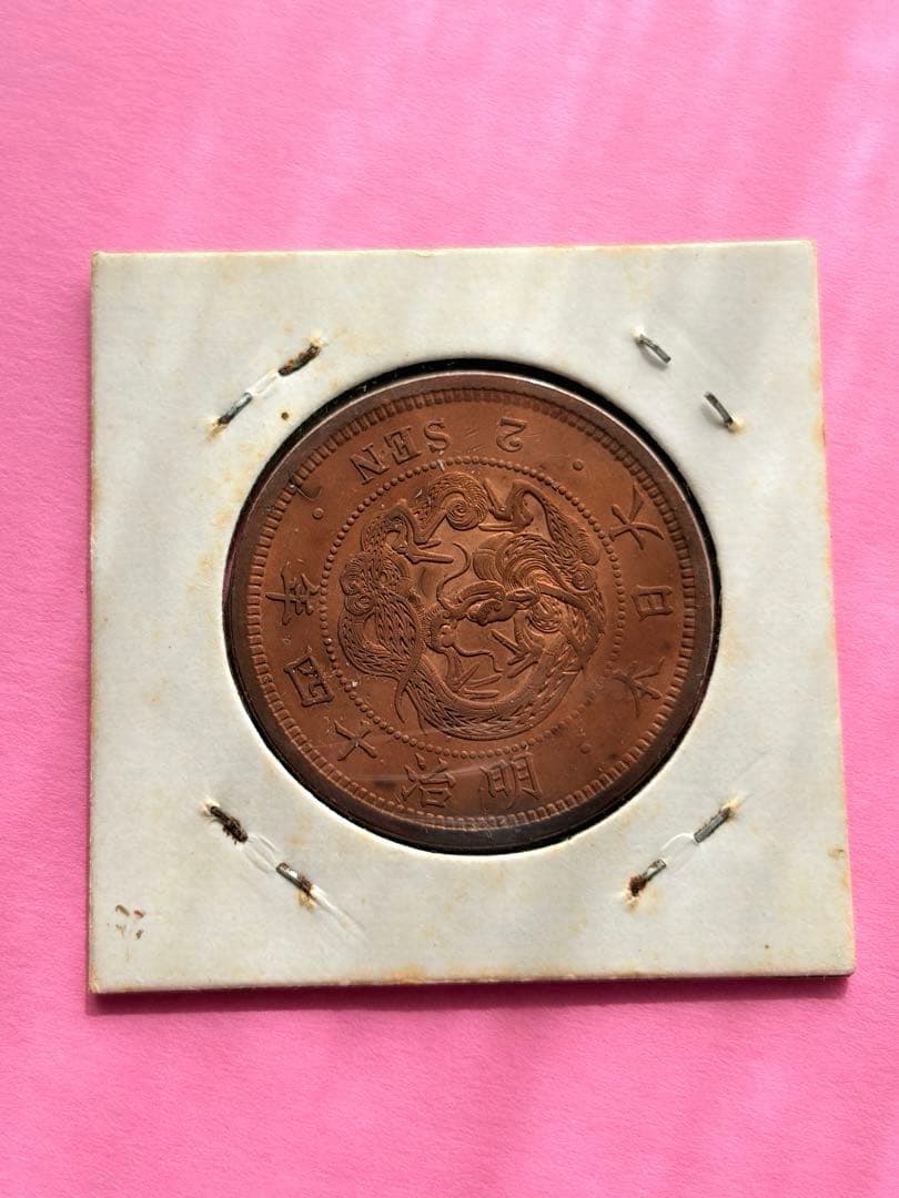 か*よ様 二銭銅貨　明治14年