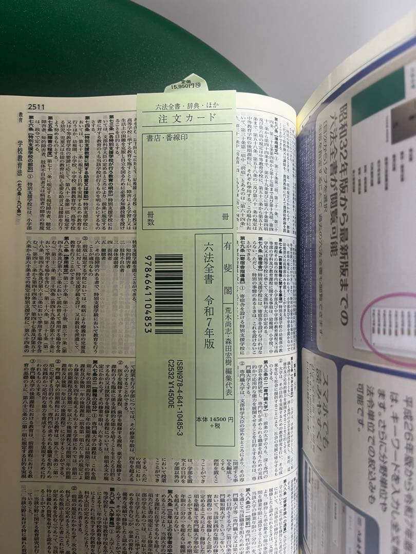 六法全書 令和7年版 I・II