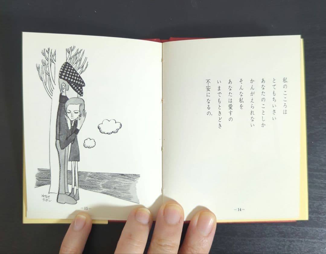 ち*み様 MINI詩集 愛する歌 やなせたかし 2