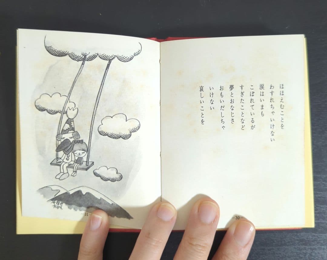 ち*み様 MINI詩集 愛する歌 やなせたかし 2