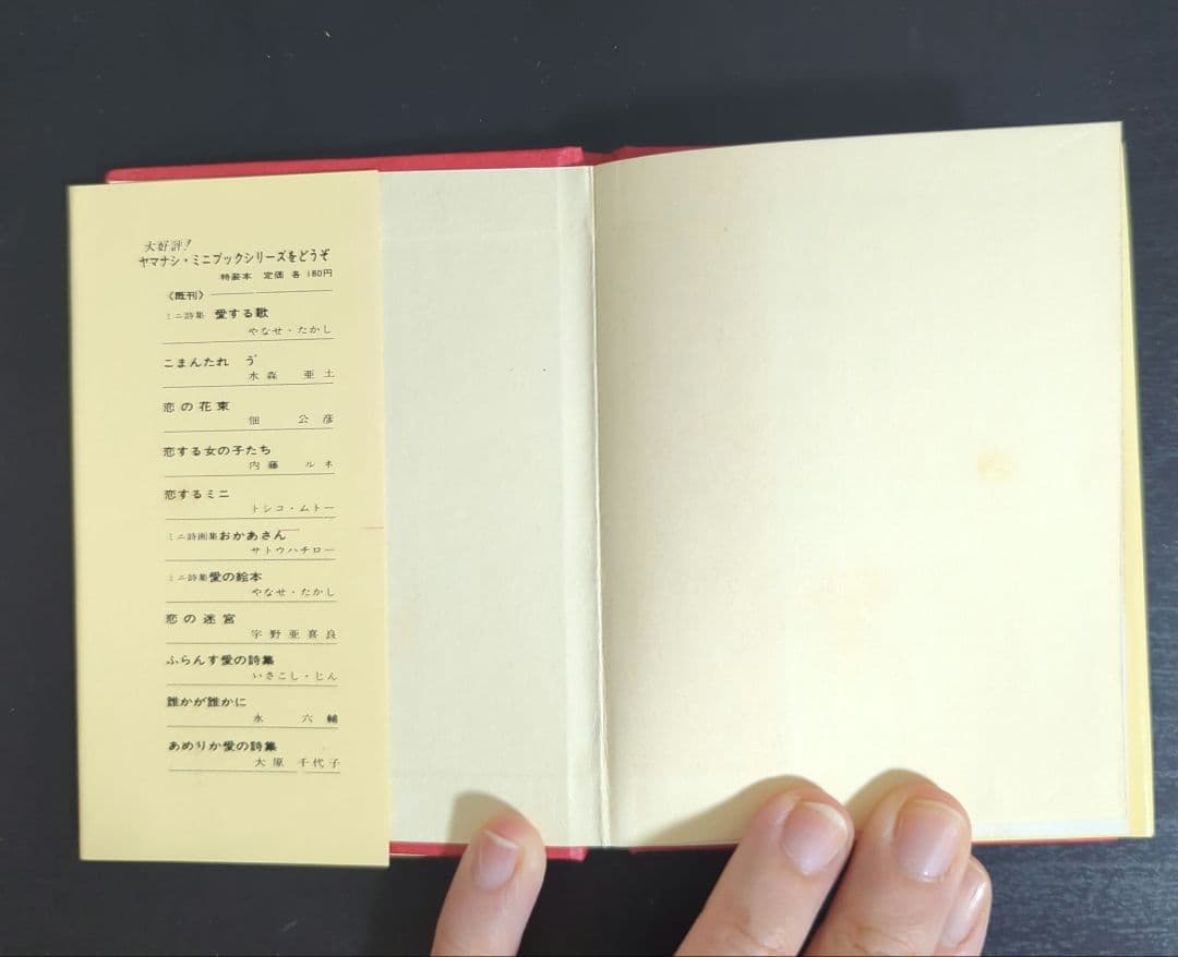ち*み様 MINI詩集 愛する歌 やなせたかし 2