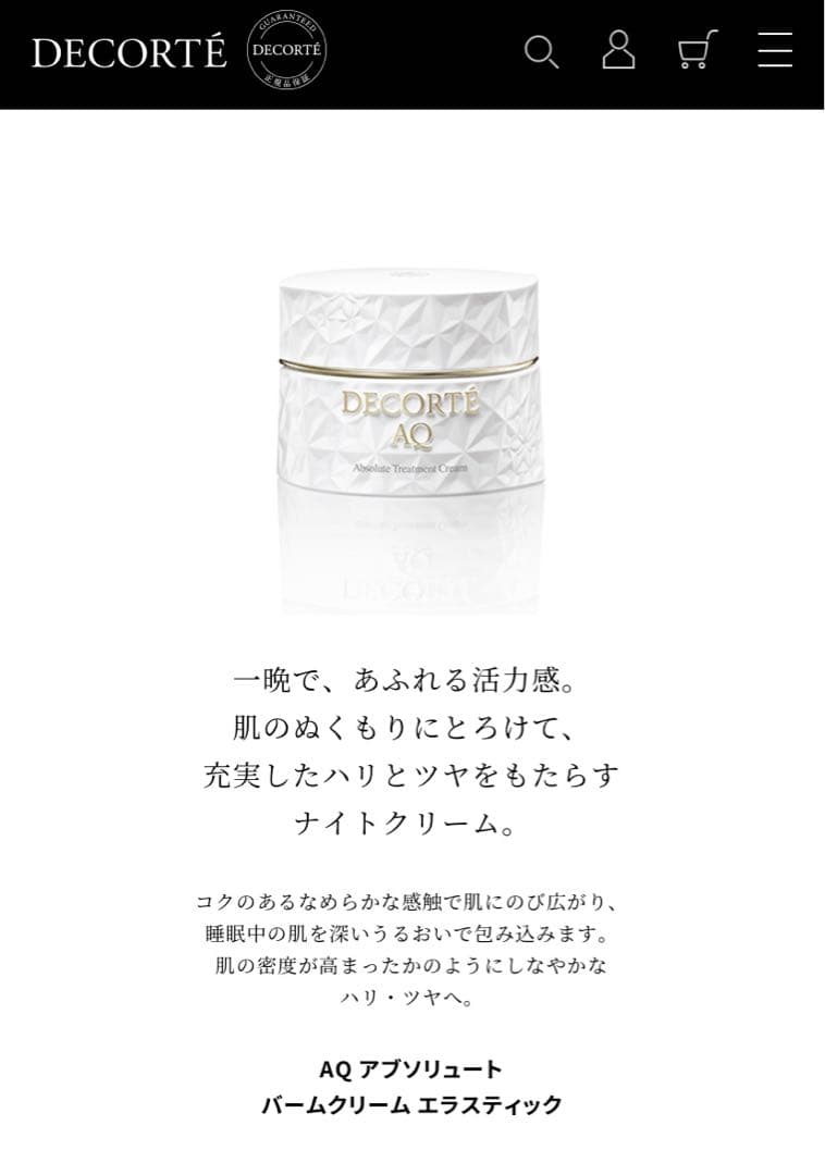 新品未使用◆ＡＱアブソリュートバームクリームエラスティック