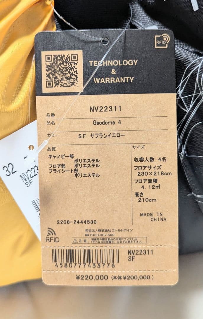 【新品未開封】定価22万 THENORTHFACE ジオドーム4 ノースフェイス