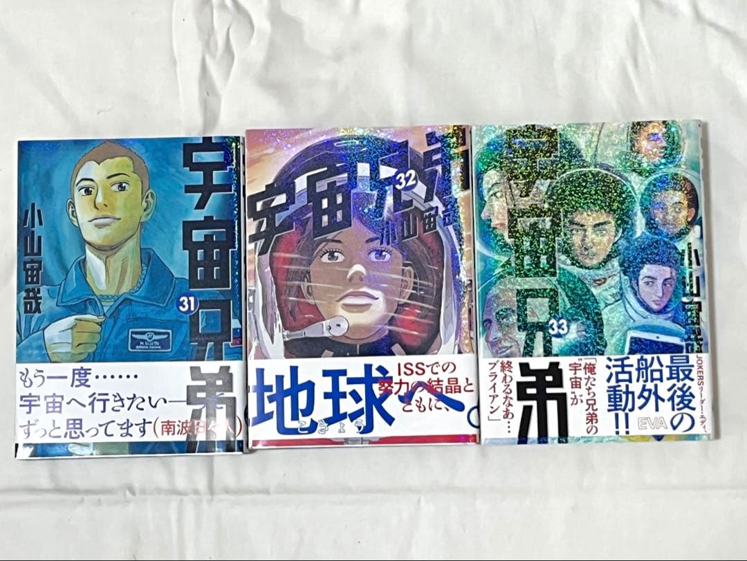 マンガ『宇宙兄弟』1〜33巻　セット