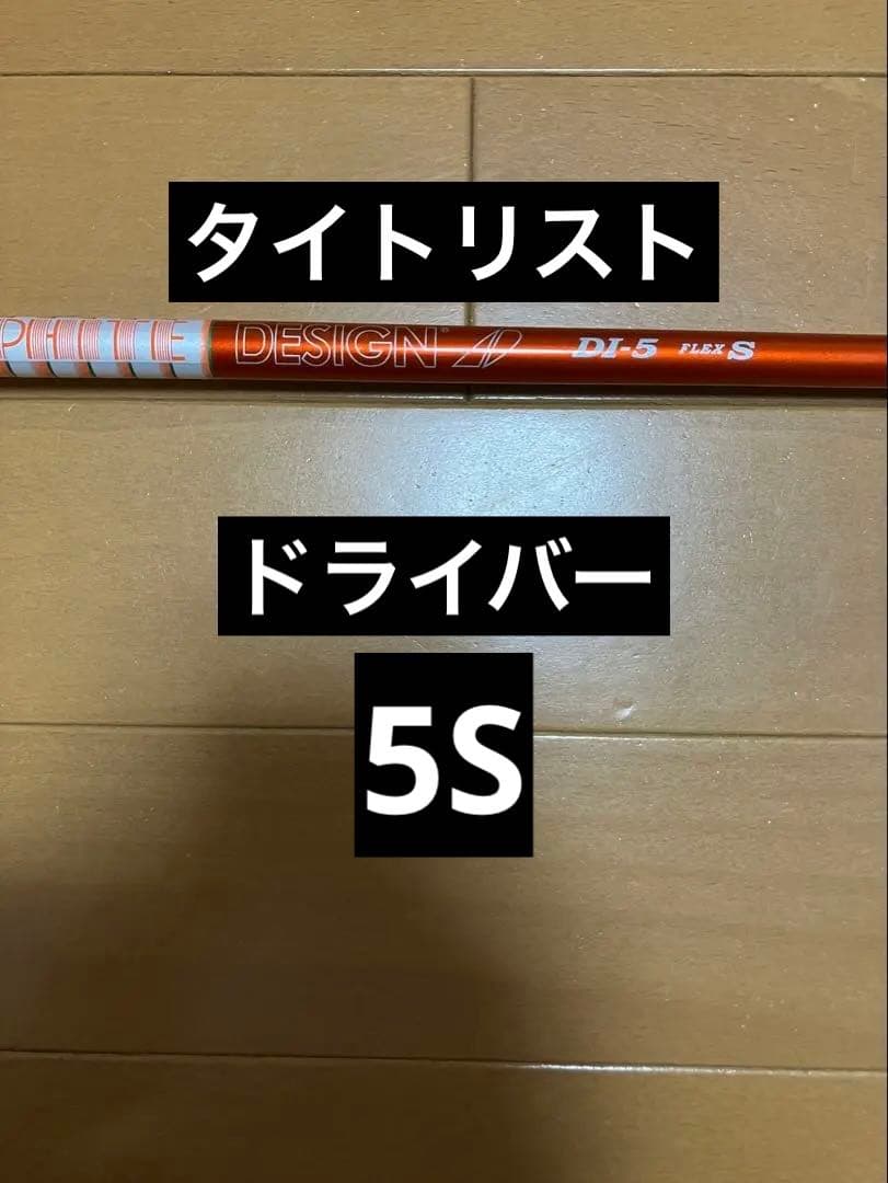 ツアー AD DI タイトリスト　ドライバー