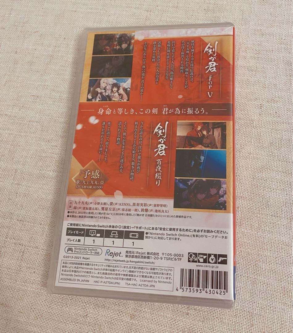 新品未開封　剣が君 for S 通常版　switch ソフト②
