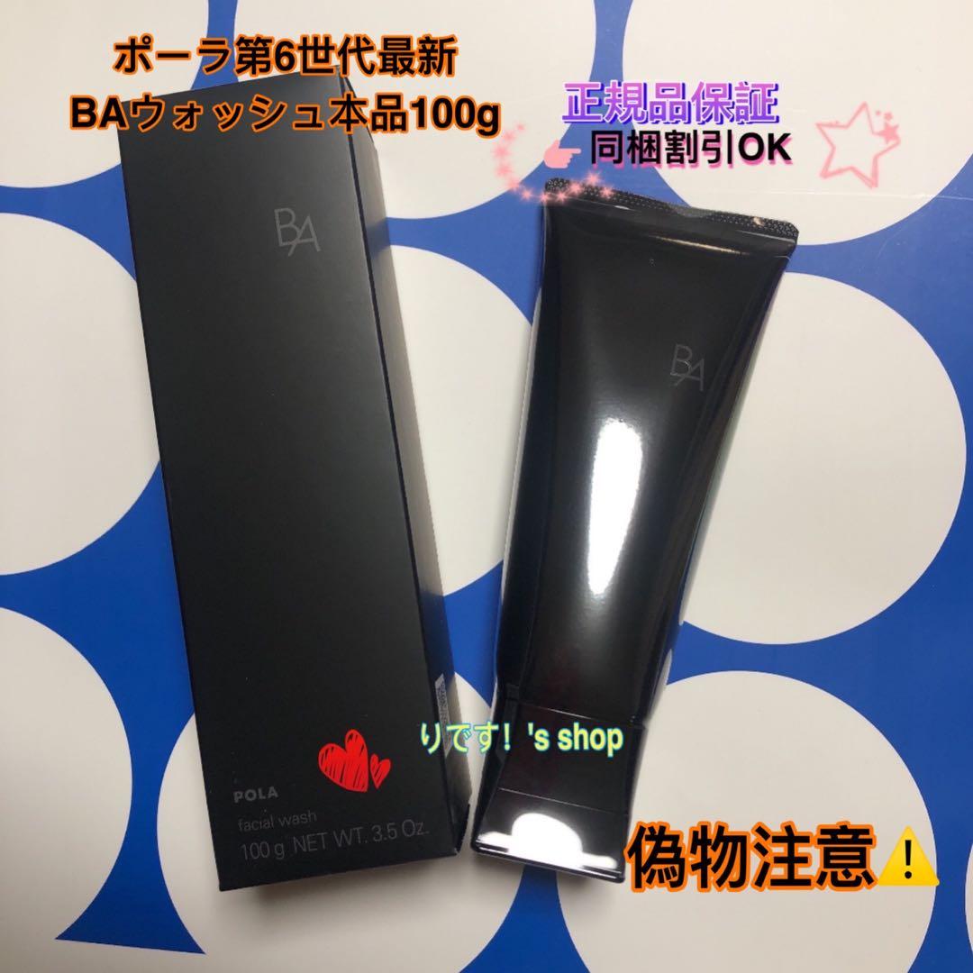 Catloveポーラ第6世代最新 BAウォッシュ本品100g