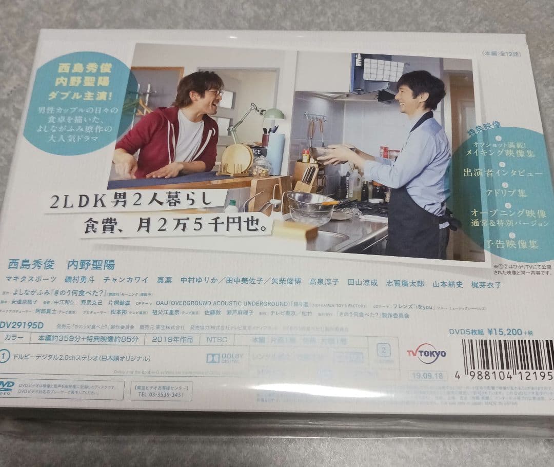 【お箸セット付】きのう何食べた? DVD BOX〈5枚組〉