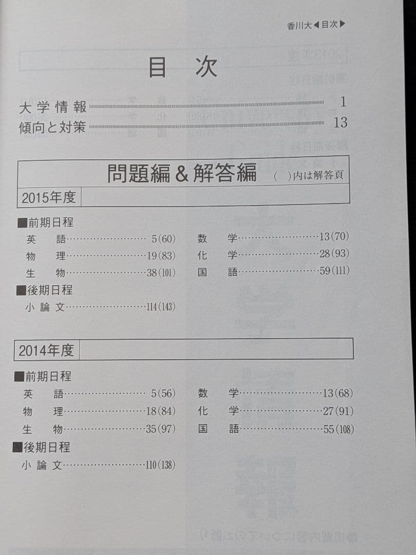 香川大学 2016 赤本 2013 2014 2015 過去問題集　英語　数学