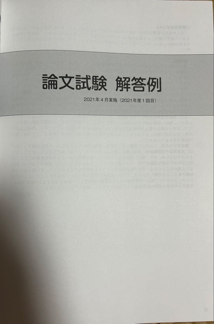 警視庁警察官Ⅰ類 過去問題集 7年分