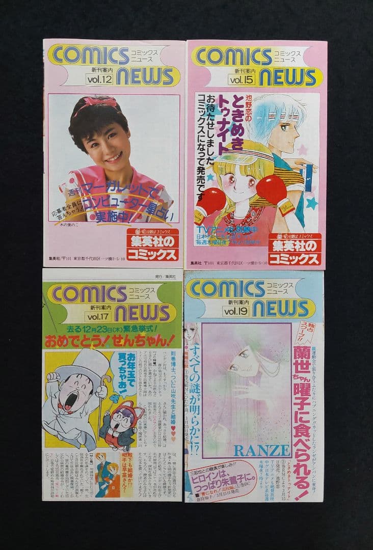 集英社　コミックスニュース　ハガキ　チラシ　46枚　1981年～1990年