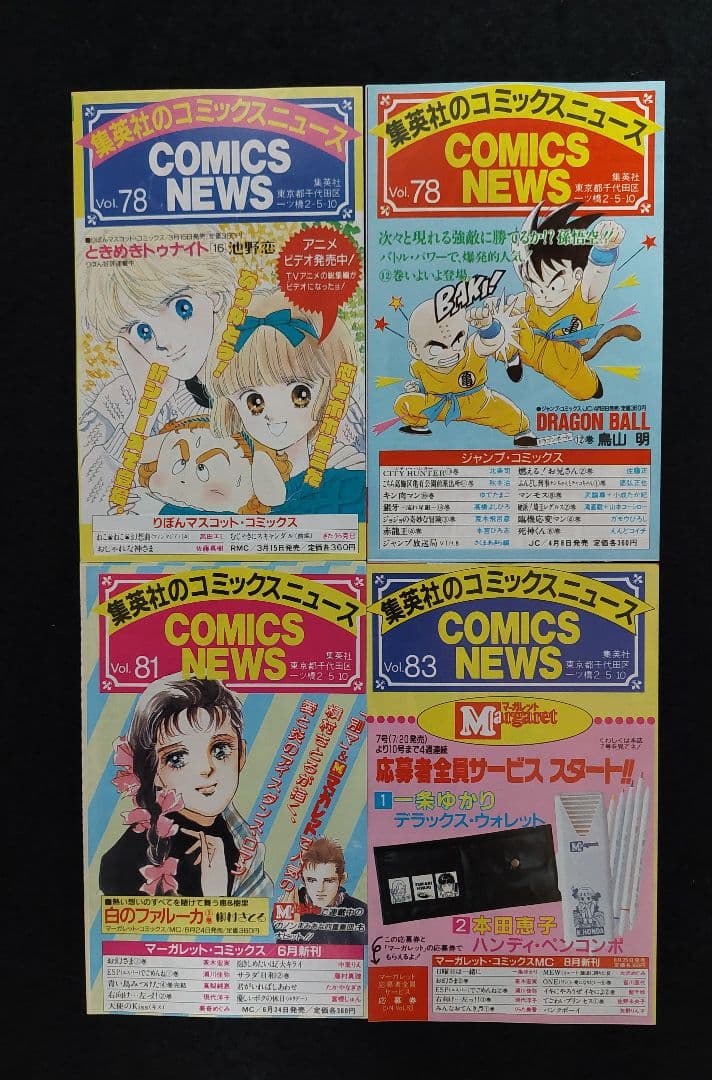 集英社　コミックスニュース　ハガキ　チラシ　46枚　1981年～1990年