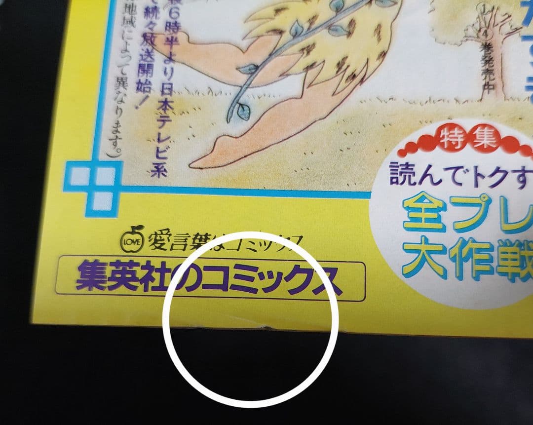 集英社　コミックスニュース　ハガキ　チラシ　46枚　1981年～1990年