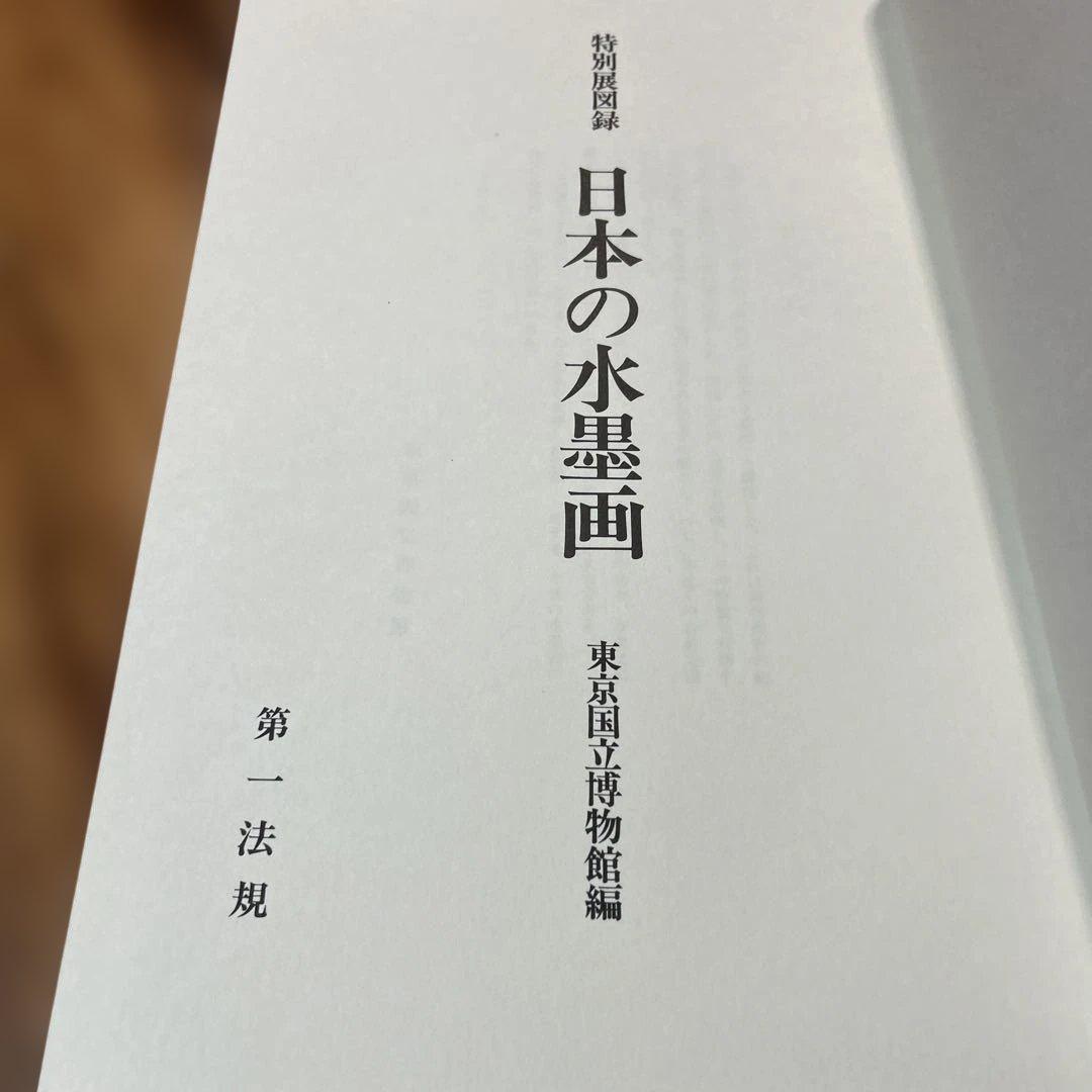 日本の水墨画