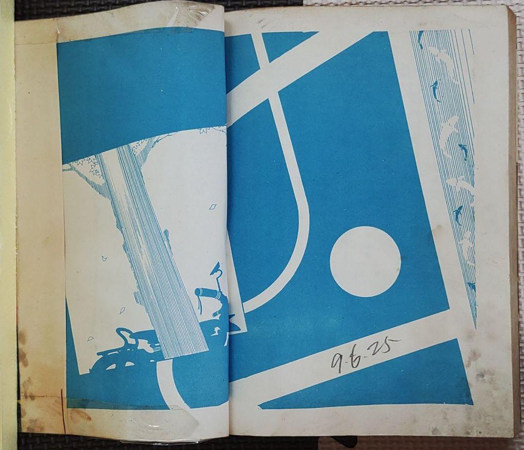 日本高速戦艦　ヒモトタロウ　昭和貸本漫画
