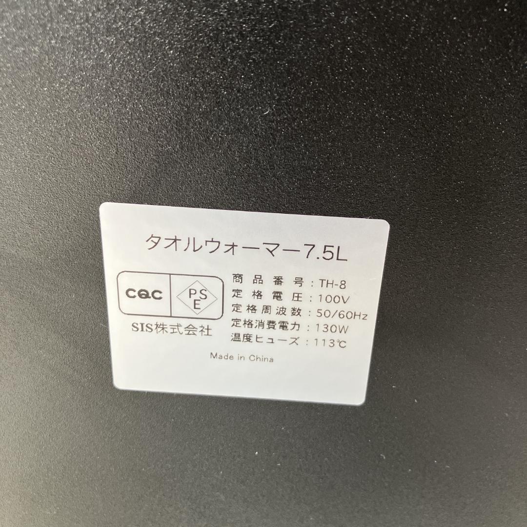 SIS タオルウォーマー 7.5L TH-8 ブラック 動作確認済