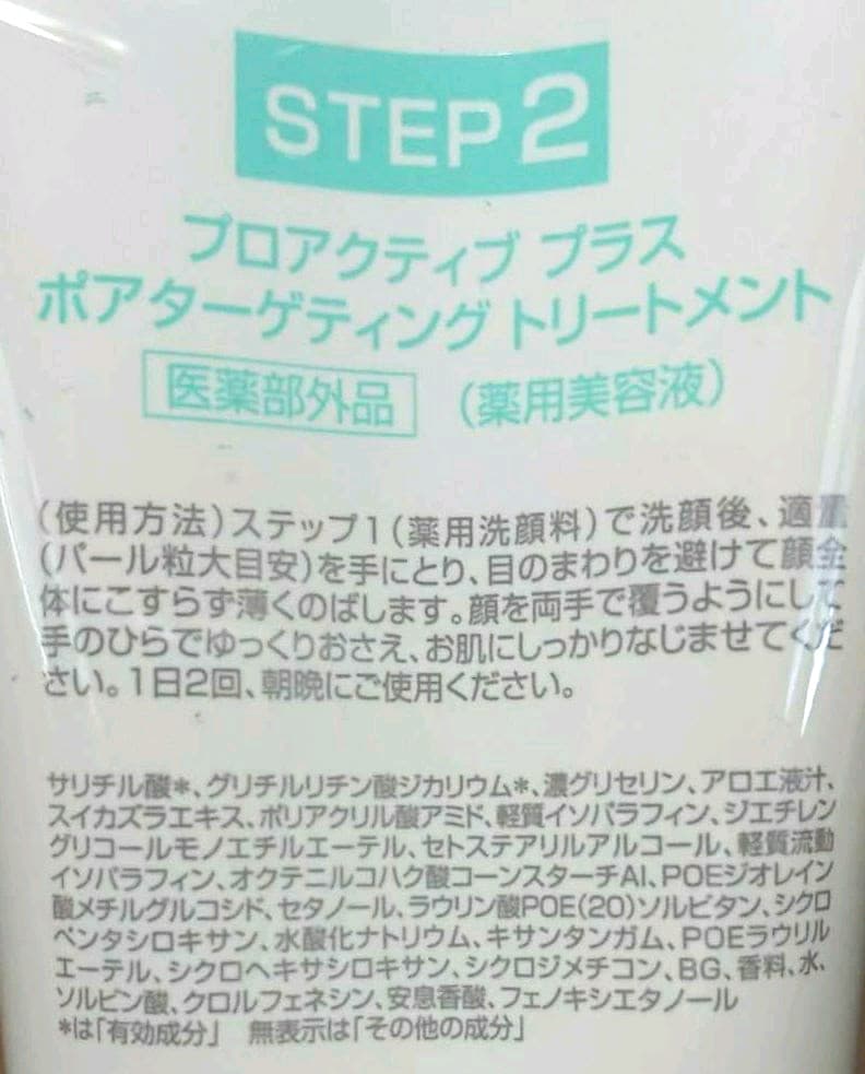 【90日分】プロアクティブ 3ステップセット