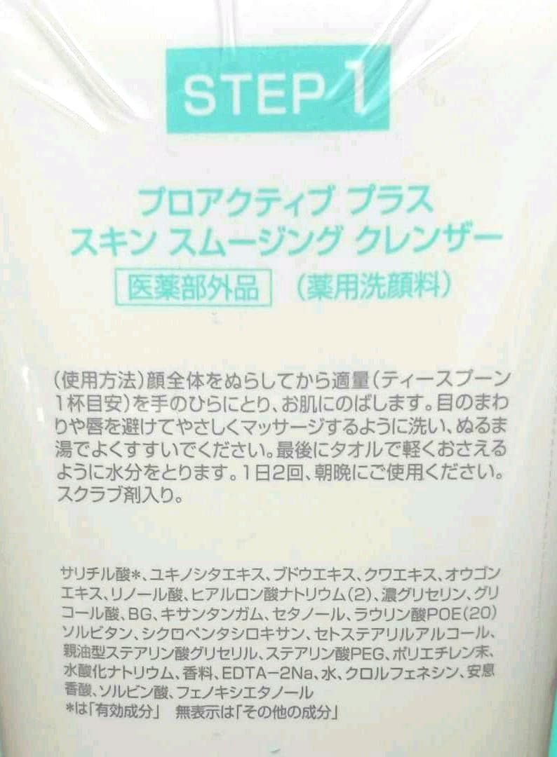 【90日分】プロアクティブ 3ステップセット