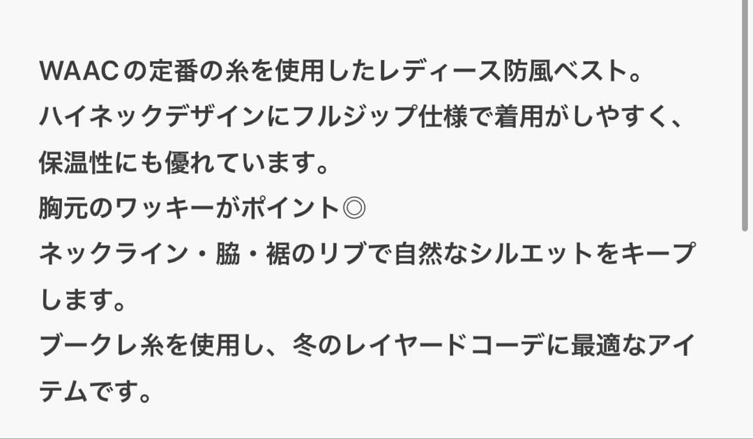 WAAC WOMENS ブークレニットベスト