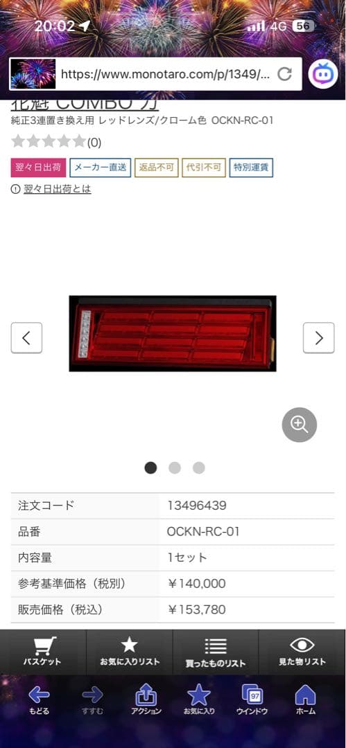花魁テール　CONBO 刀　シーケンシャル　大型用