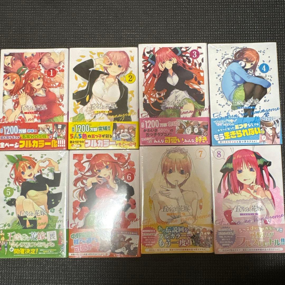 新品・未使用！！全て初版！おまけ少し！五等分の花嫁　フルカラー版　全14巻セット