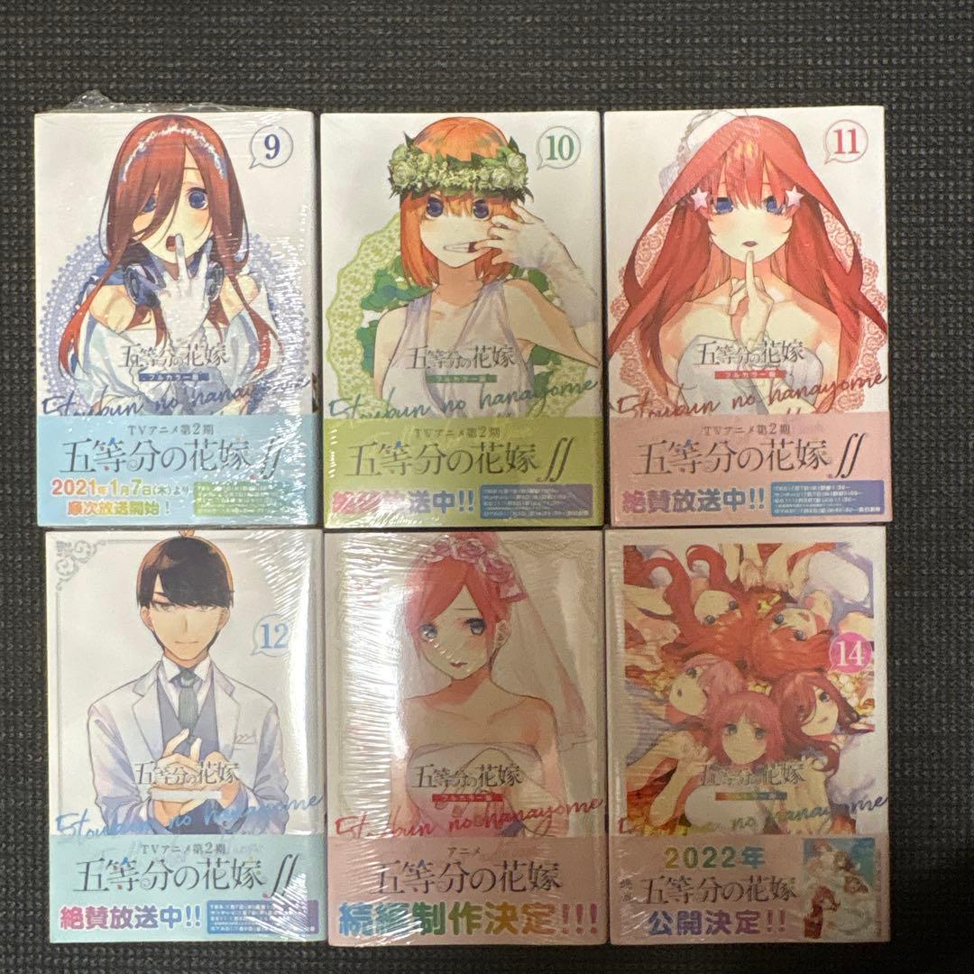 新品・未使用！！全て初版！おまけ少し！五等分の花嫁　フルカラー版　全14巻セット