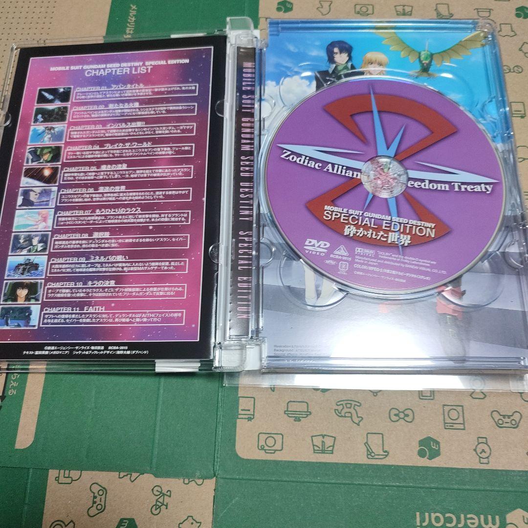 機動戦士ガンダムSEED/ SEED DESTINY スペシャルエディション