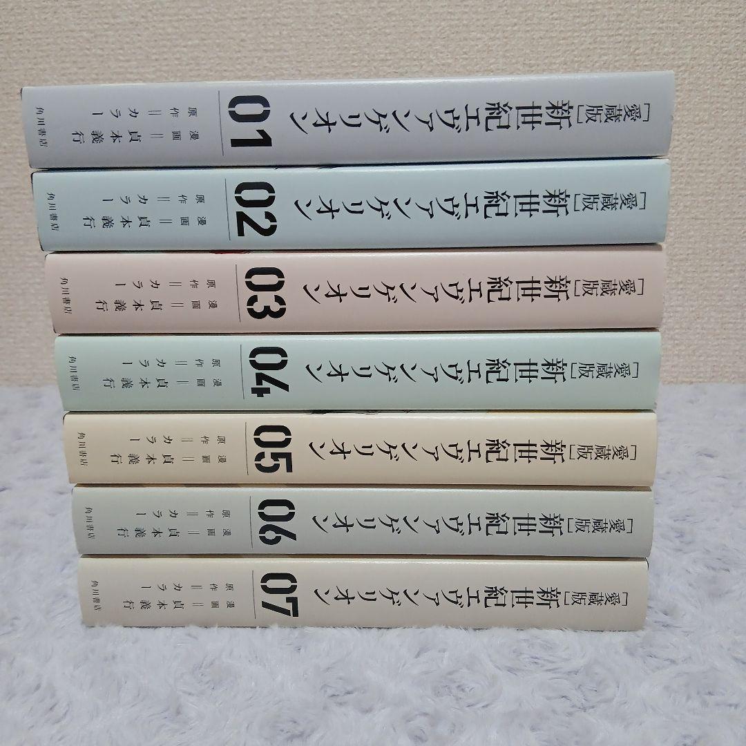 【愛蔵版】エヴァンゲリオン全巻①～⑦ + 特典3点付き