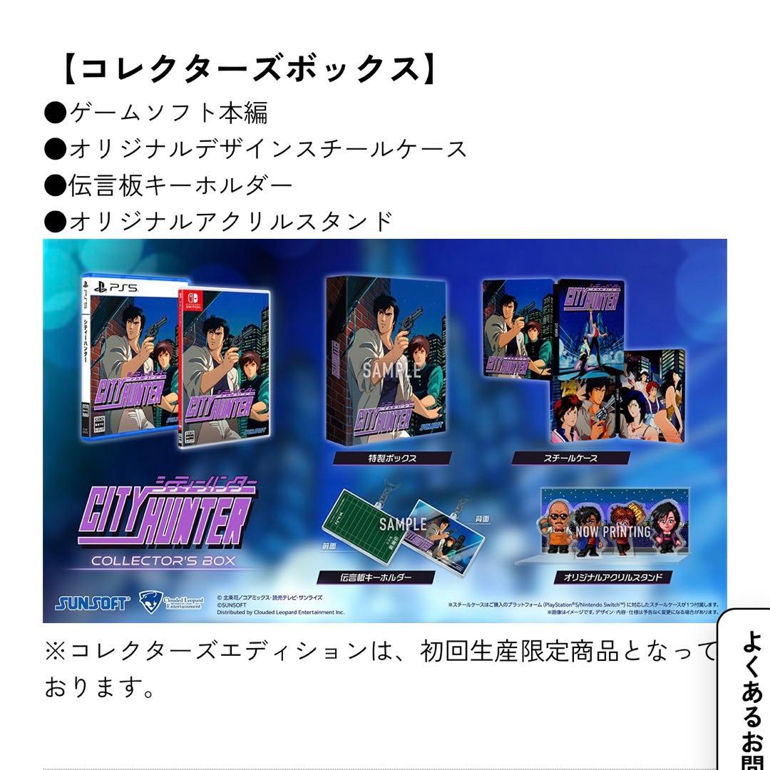 NintendoSwitch シティーハンターコレクターズエディション未開封新品