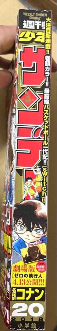 サンデー　コナン　安室透　ポストカード